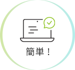 簡単シュミレーションイメージアイコン